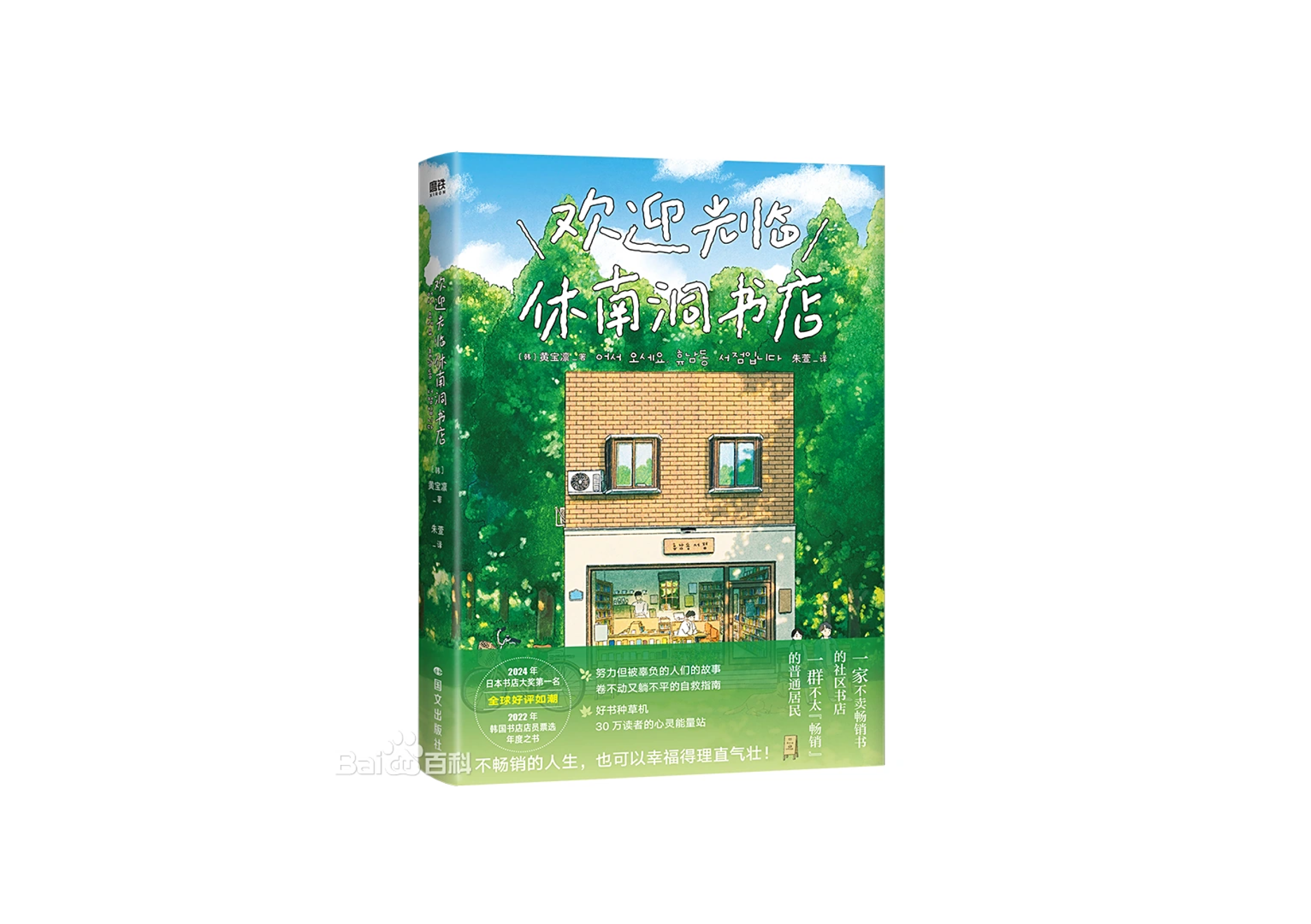 졸업생 朱萱(주선) 《어서오세요 휴남동서점입니다》 중국어 번역본 출간(2025.08) 대표이미지
